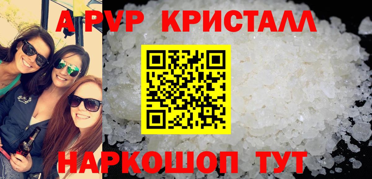 А ПВП кристаллы Октябрьский