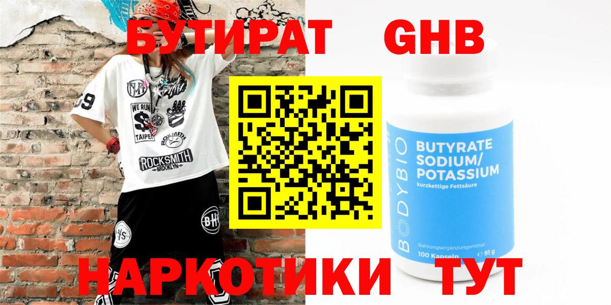 Бутират Butirat Октябрьский
