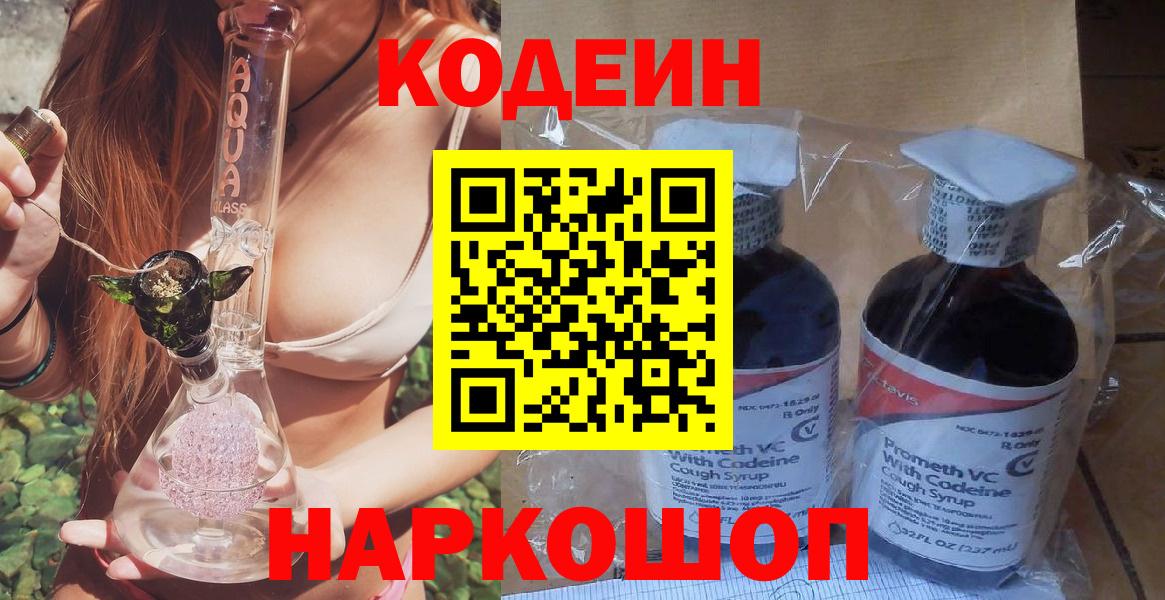 продажа наркотиков  Codein Purple Drank  Вход с VPN  Октябрьский 